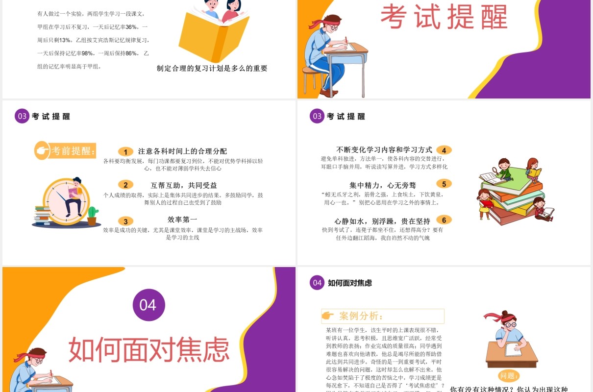 卡通风期末考试冲刺教育培训通用PPT模板