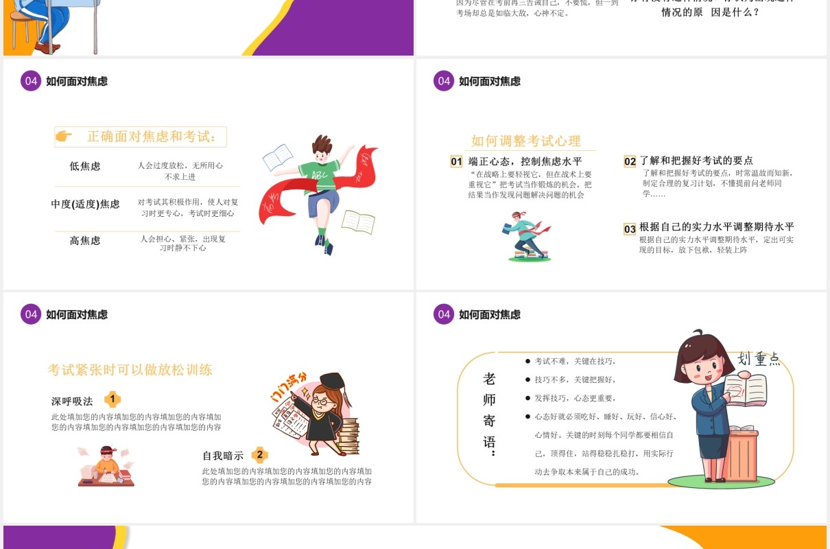 卡通风期末考试冲刺教育培训通用PPT模板