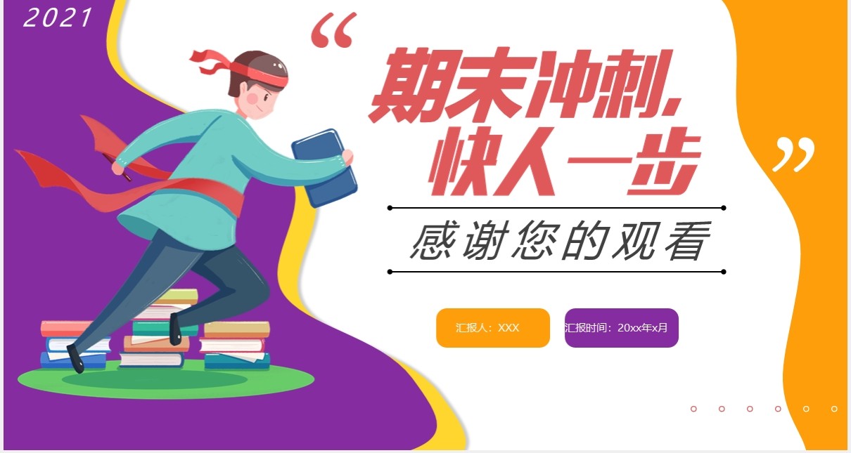 卡通风期末考试冲刺教育培训通用PPT模板