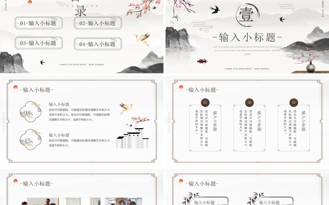 水墨中国风工作汇报PPT通用模板