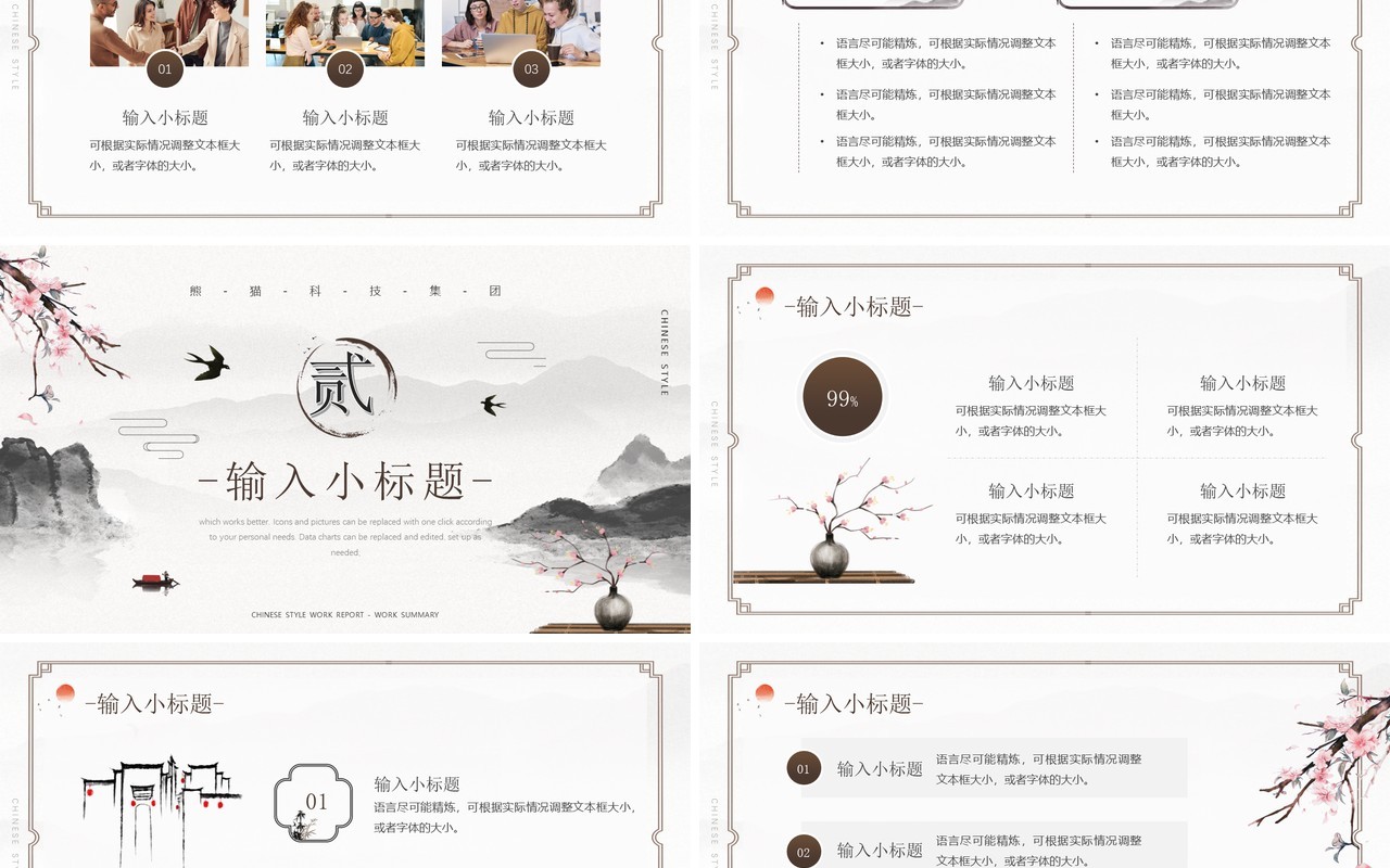 水墨中国风工作汇报PPT通用模板