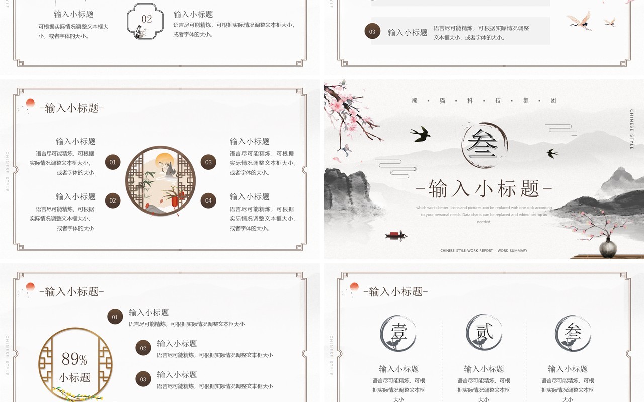 水墨中国风工作汇报PPT通用模板