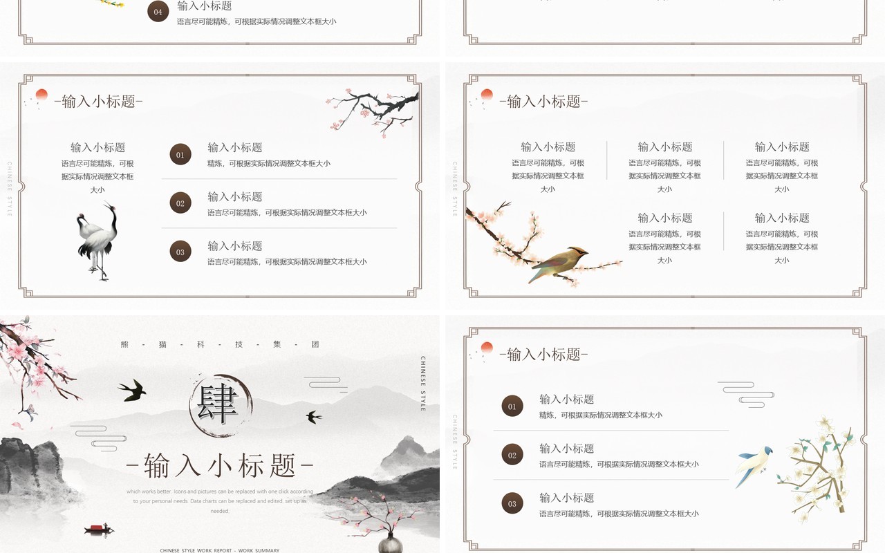 水墨中国风工作汇报PPT通用模板