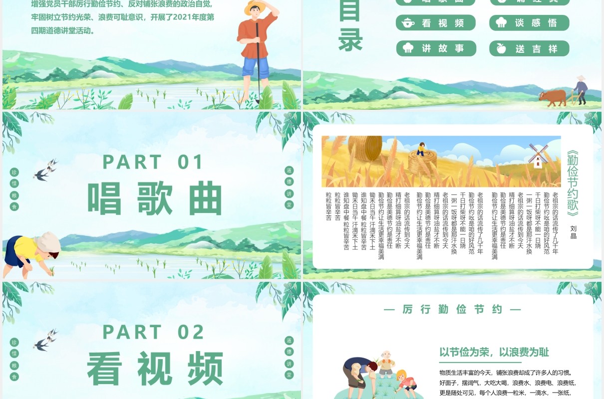 卡通风道德讲堂弘扬传统美德厉行勤俭节约PPT模版