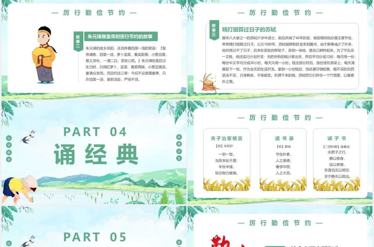 卡通风道德讲堂弘扬传统美德厉行勤俭节约PPT模版