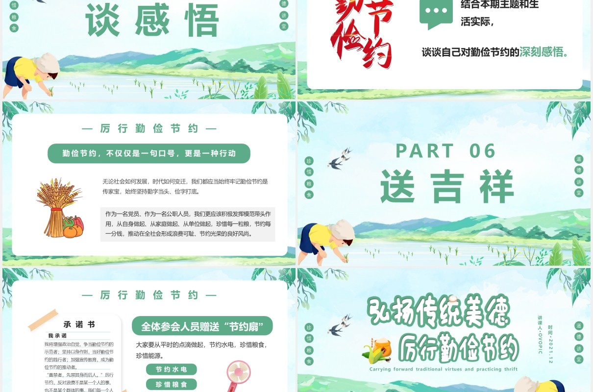 卡通风道德讲堂弘扬传统美德厉行勤俭节约PPT模版