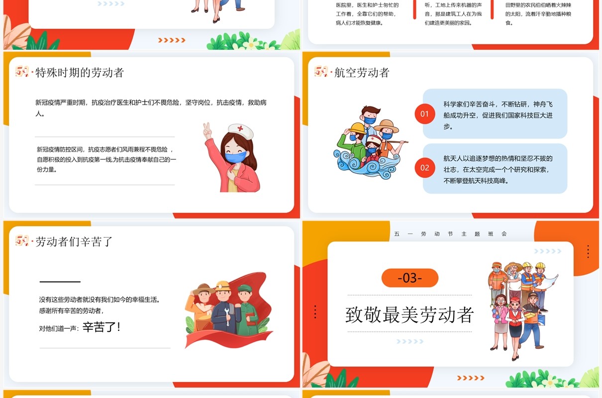橙色卡通风五一劳动节班会PPT模板