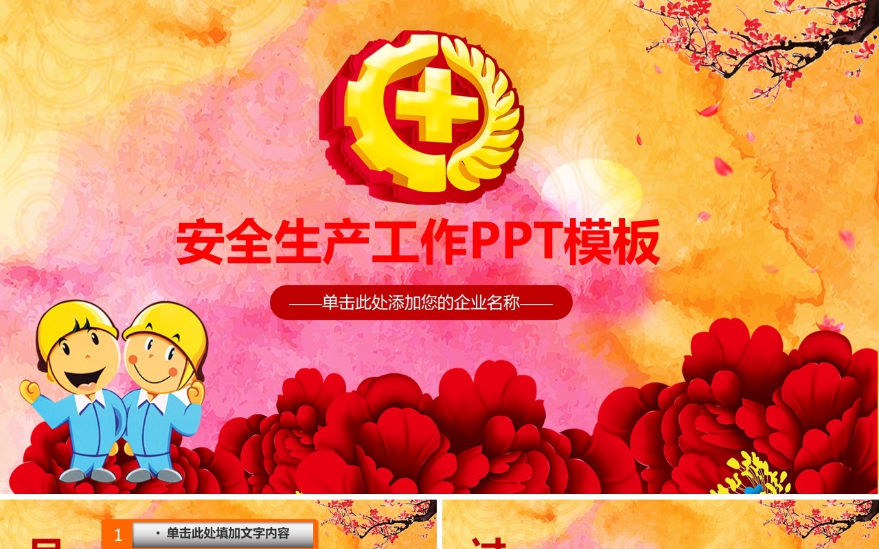 卡通蓝色安全生产PPT模板安全汇报