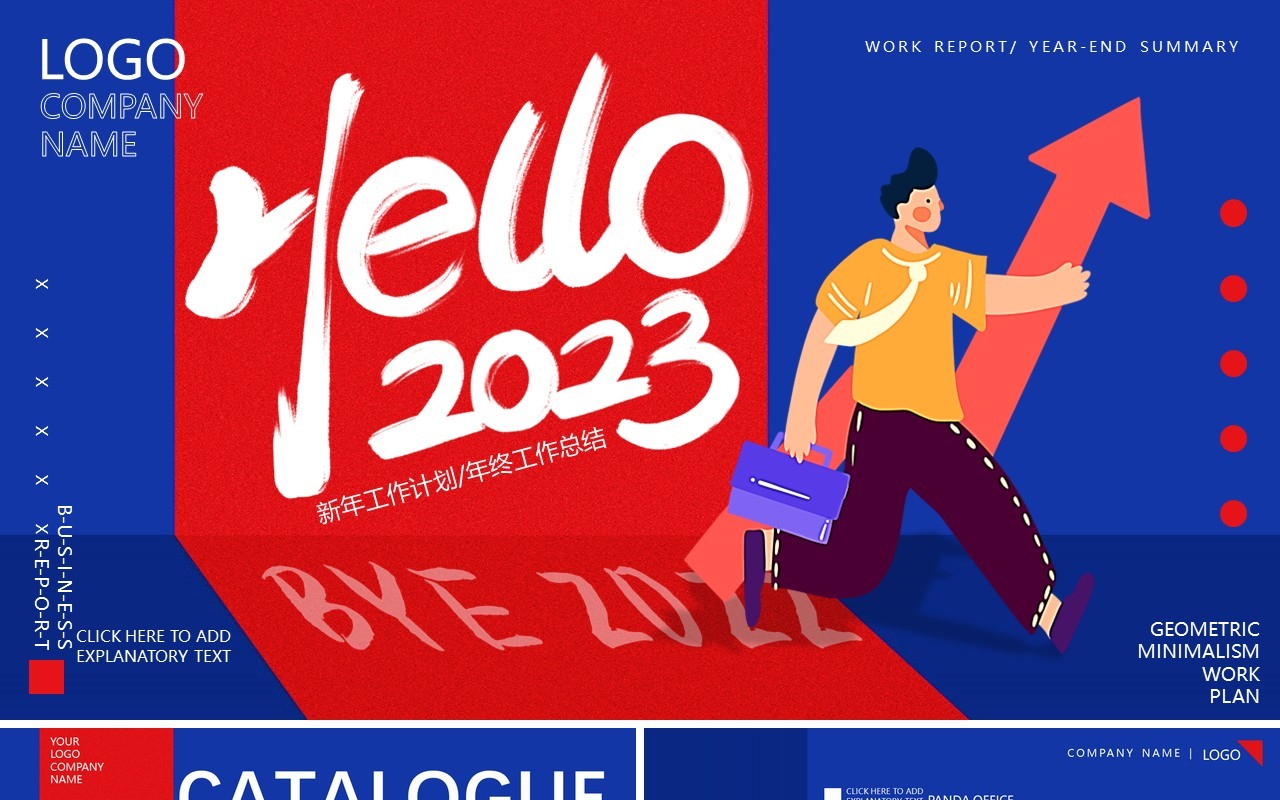 红蓝撞色创意插画风你好2023PPT通用模板