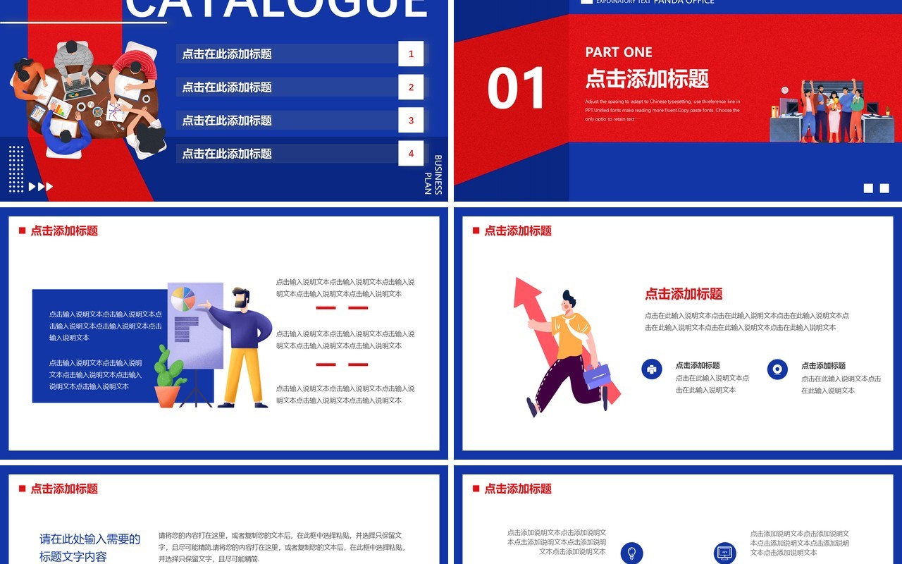 红蓝撞色创意插画风你好2023PPT通用模板
