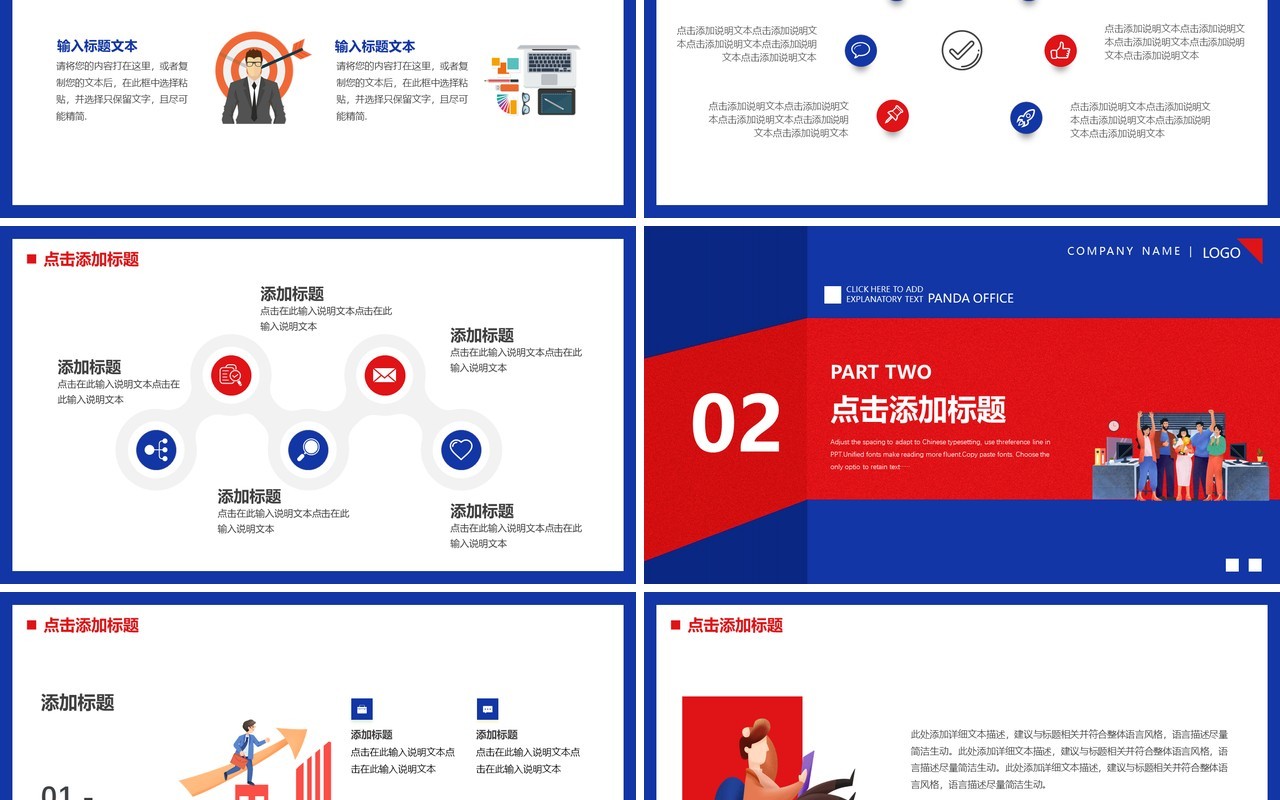 红蓝撞色创意插画风你好2023PPT通用模板