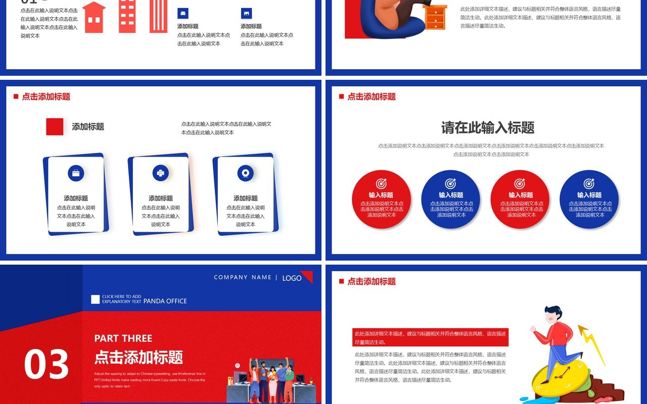红蓝撞色创意插画风你好2023PPT通用模板