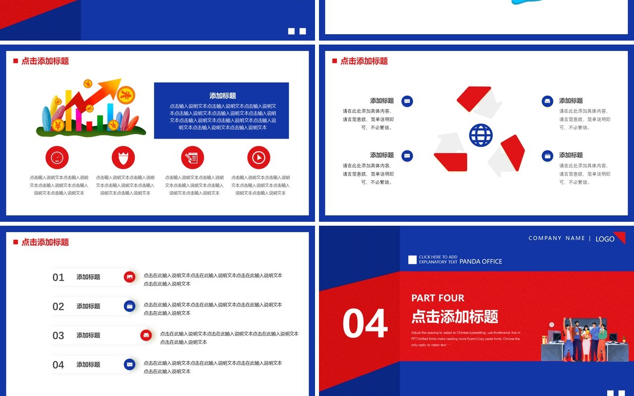 红蓝撞色创意插画风你好2023PPT通用模板