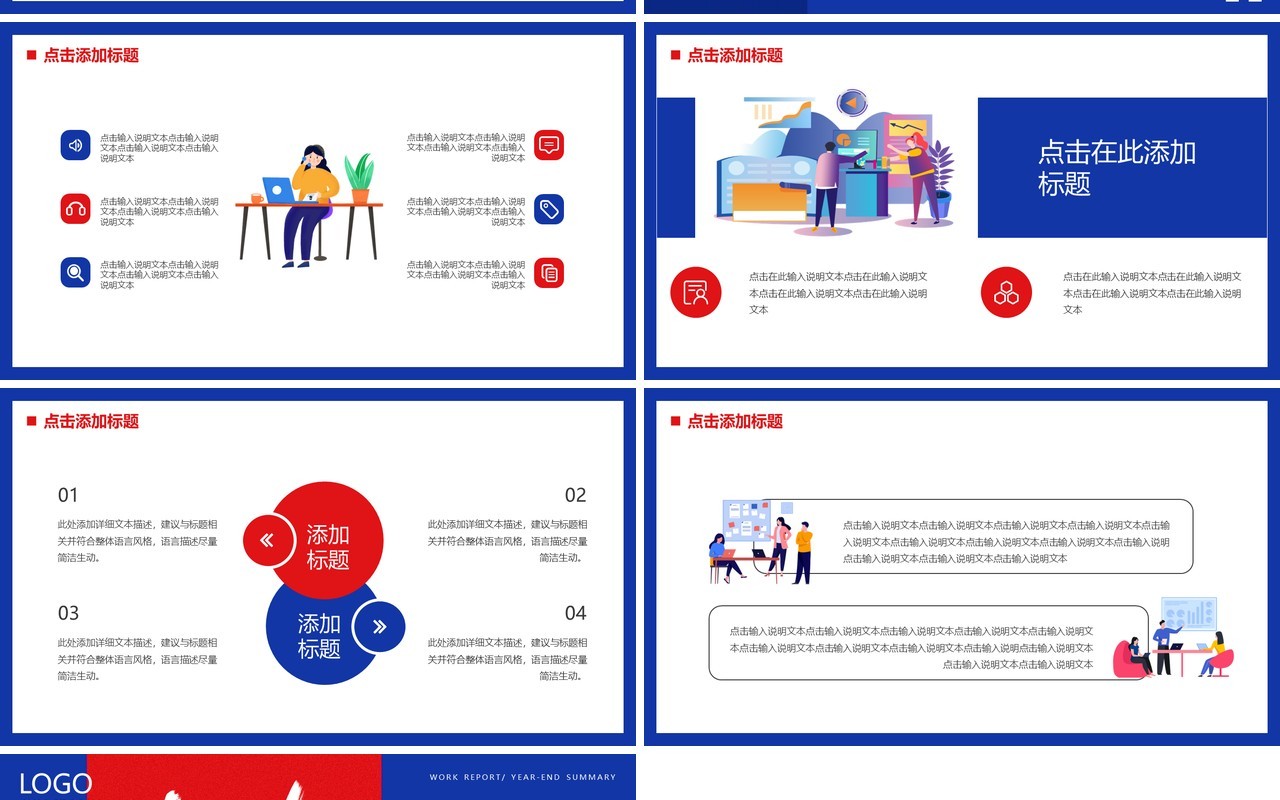 红蓝撞色创意插画风你好2023PPT通用模板
