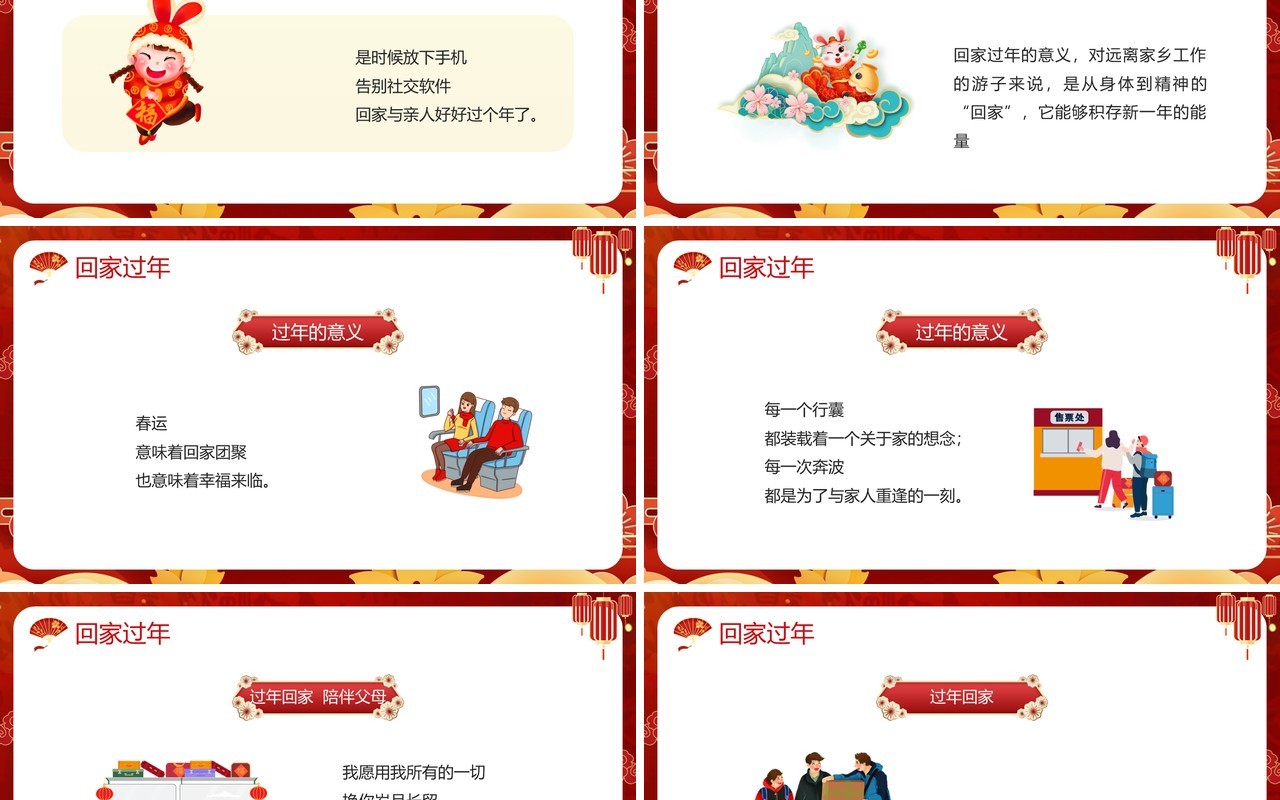 红色国潮风回家过年PPT通用模板