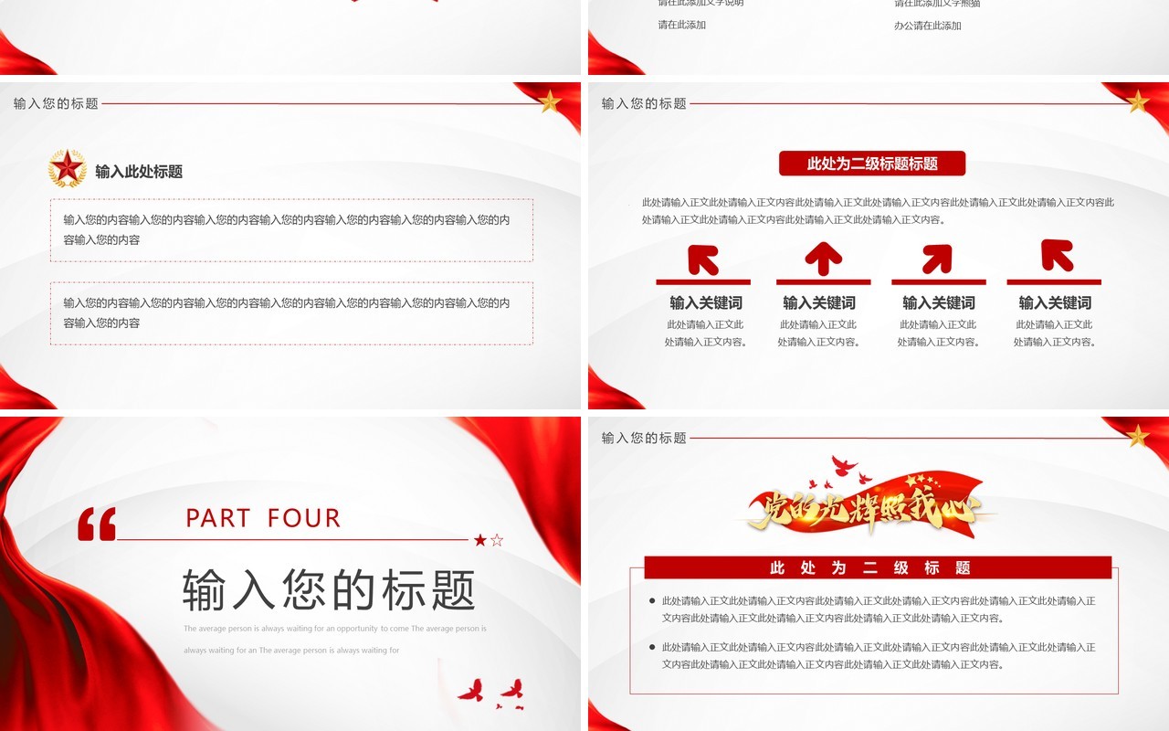 红色简约党政风党政工作述职报告PPT通用模板