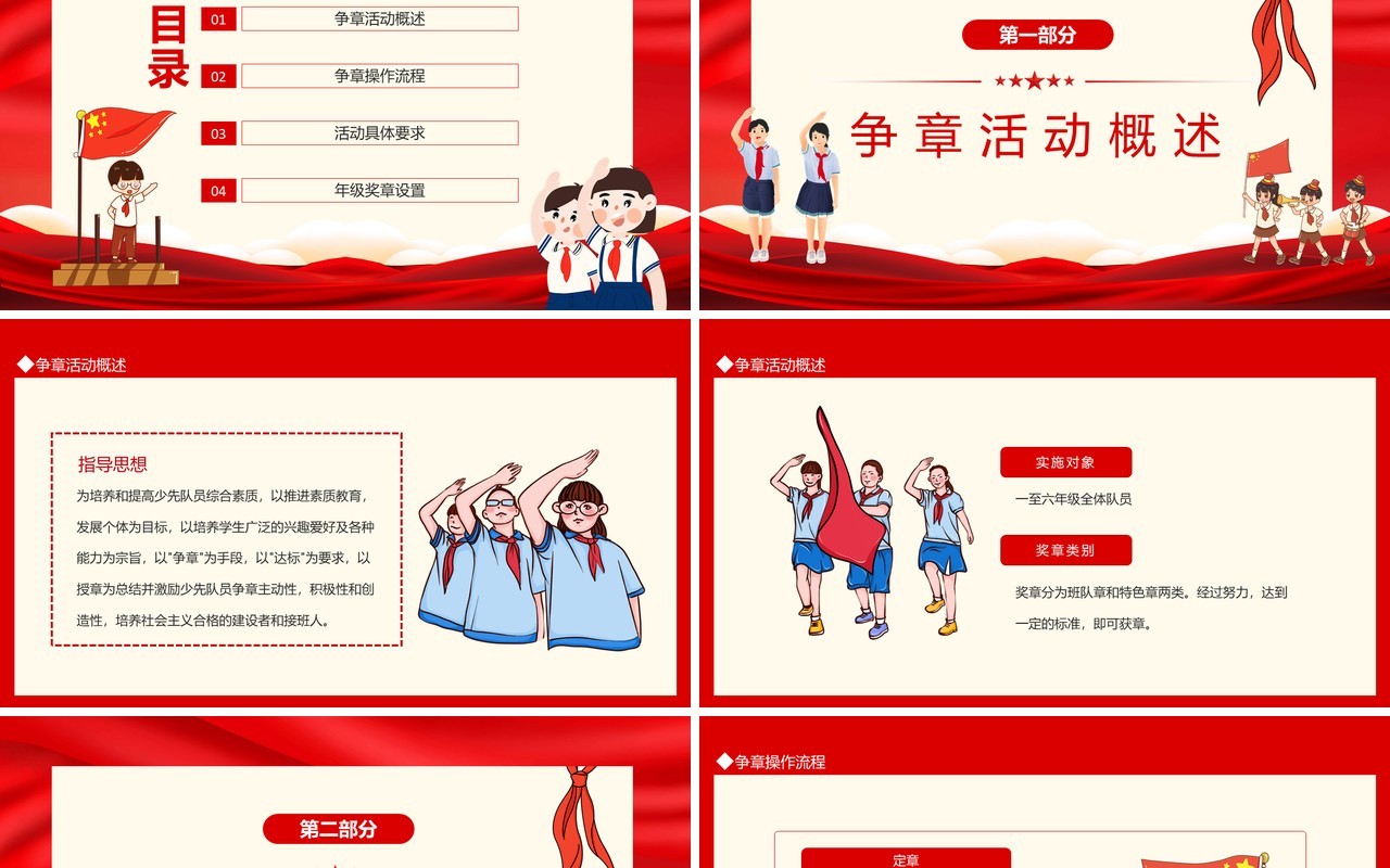 少先队争章活动方案动态PPT模板