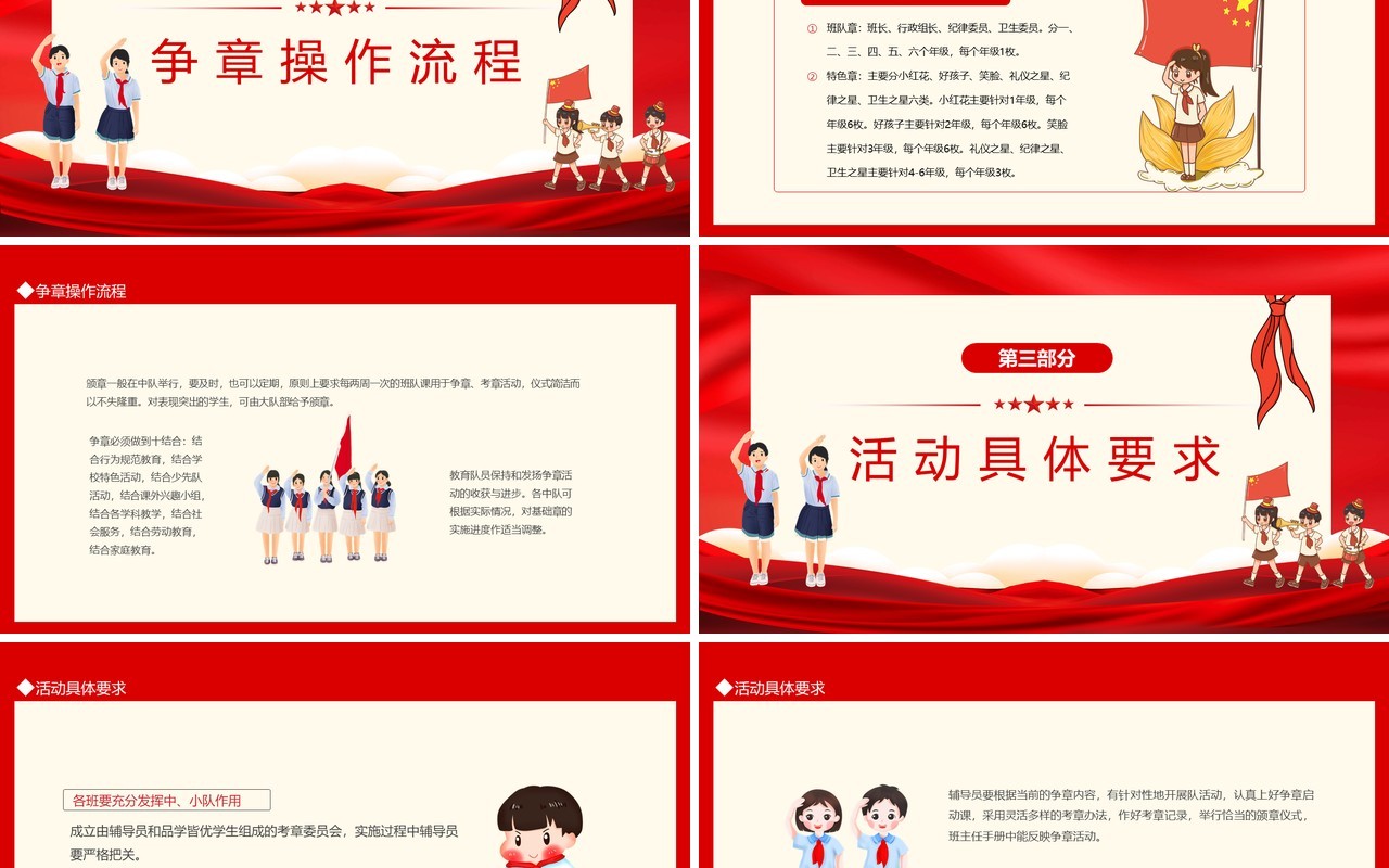 少先队争章活动方案动态PPT模板