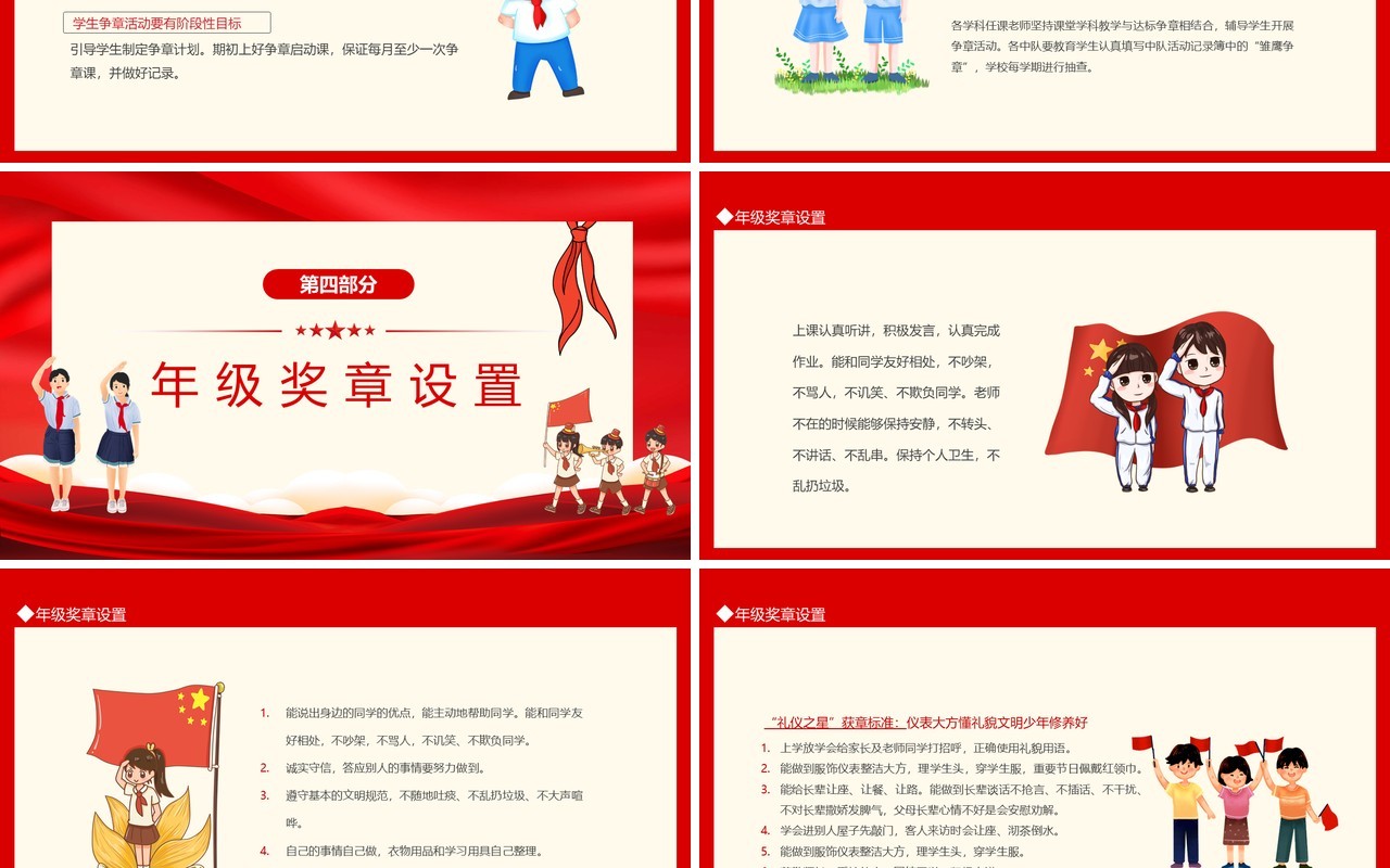 少先队争章活动方案动态PPT模板