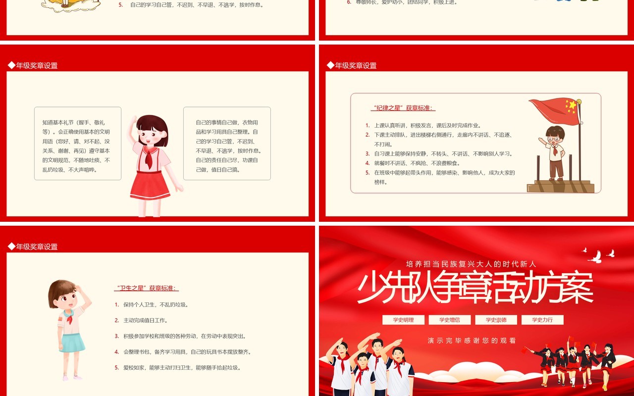 少先队争章活动方案动态PPT模板