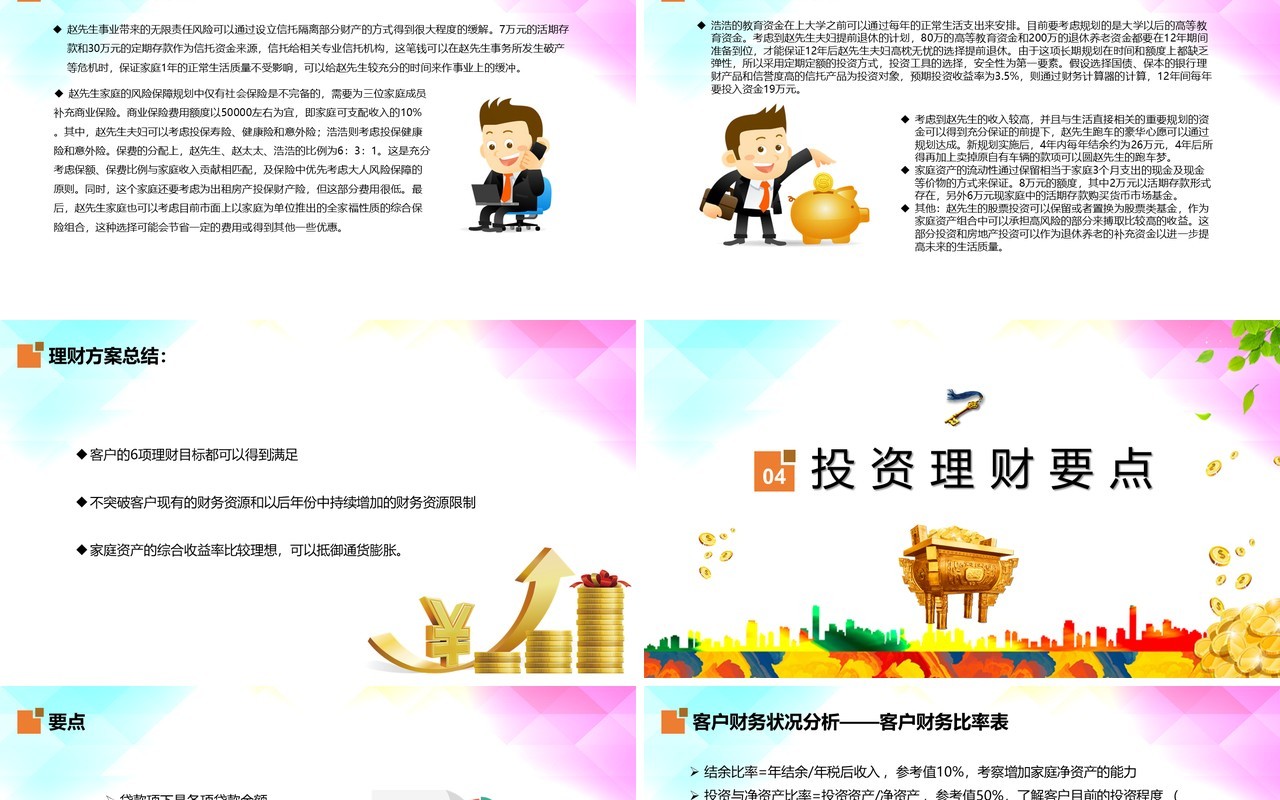 投资理财案例分析基金定投PPT模板
