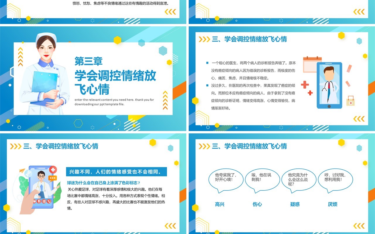 蓝色卡通风疫情期间心理健康疏导PPT模板