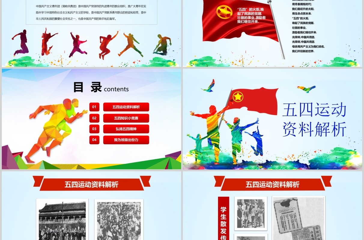 青春主题五四运动五四青年节PPT模板