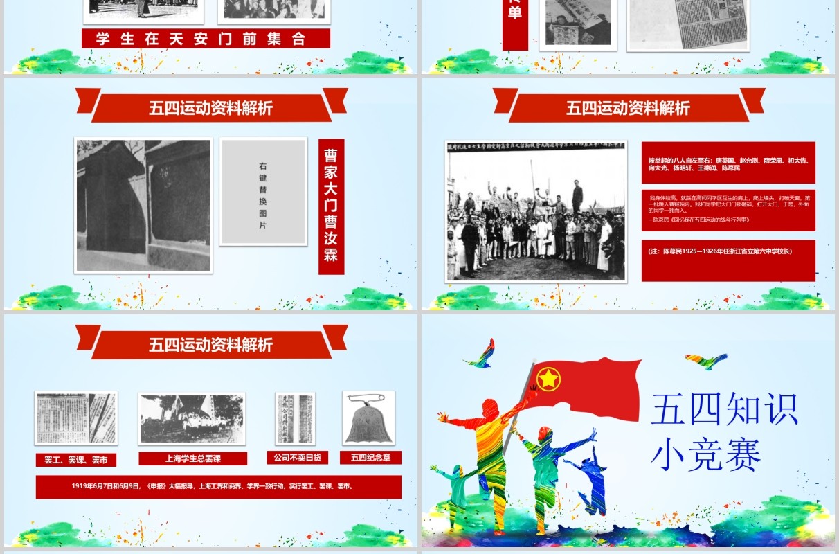 青春主题五四运动五四青年节PPT模板