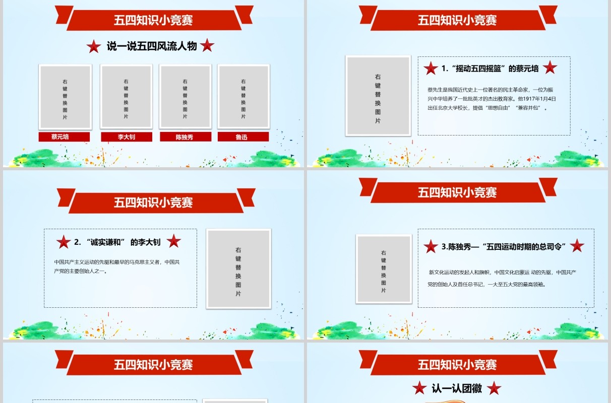 青春主题五四运动五四青年节PPT模板