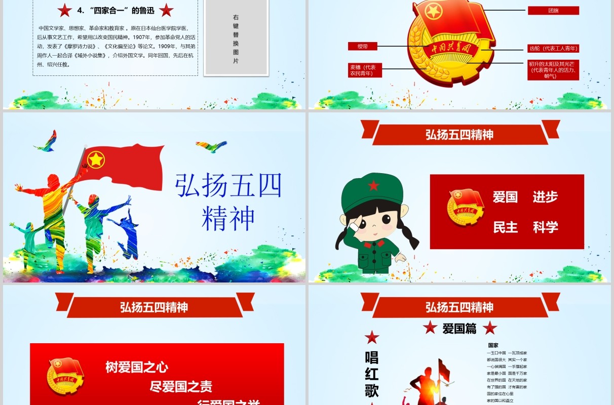 青春主题五四运动五四青年节PPT模板
