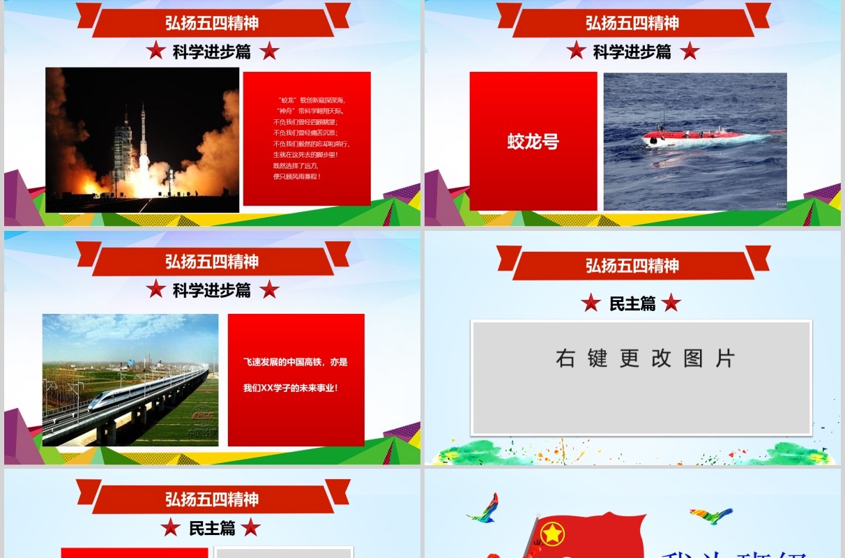 青春主题五四运动五四青年节PPT模板