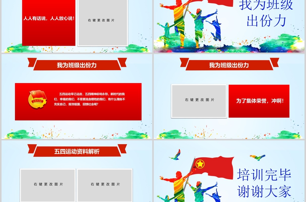 青春主题五四运动五四青年节PPT模板