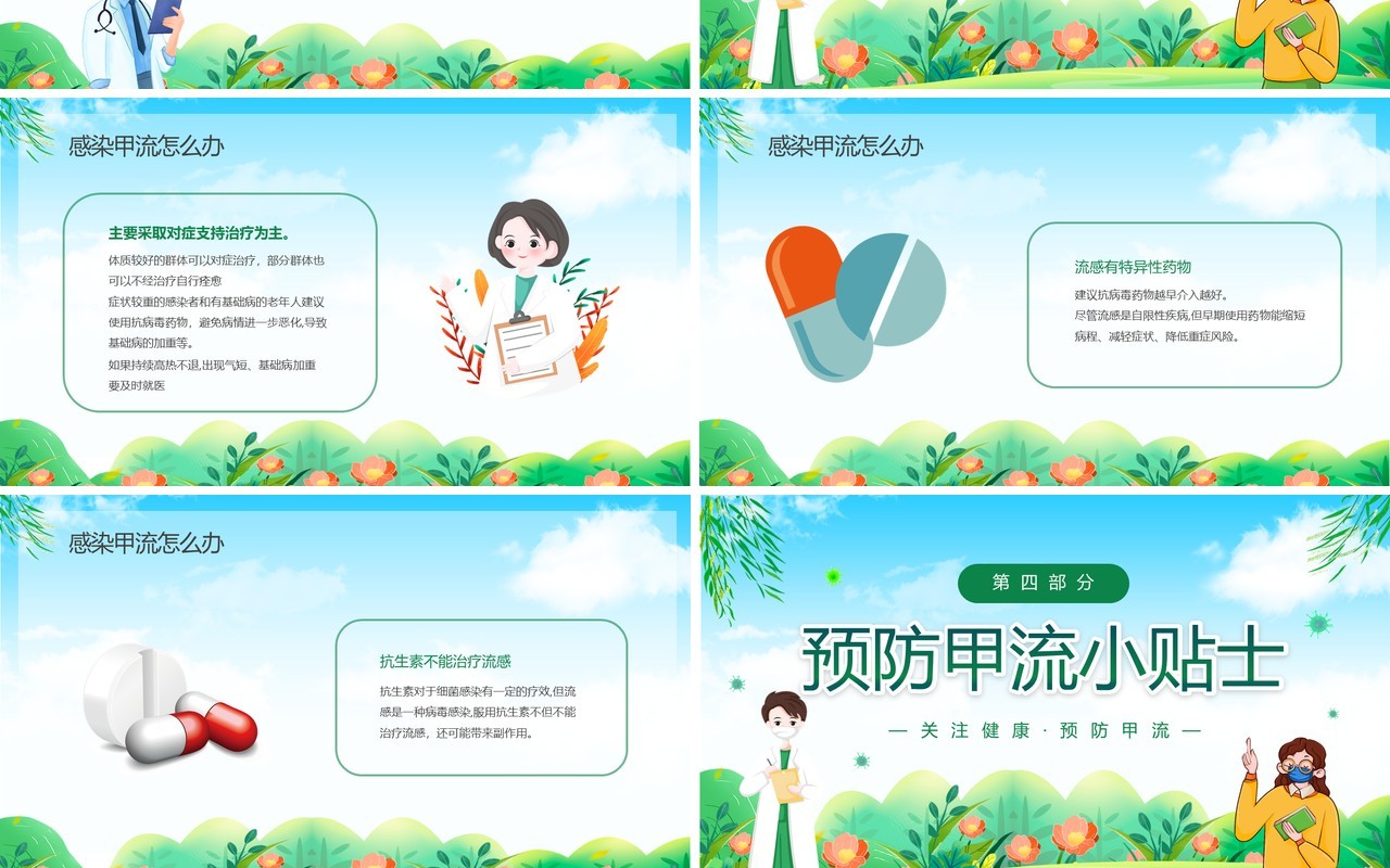 绿色卡通甲型流感病毒知识科普宣传PPT模板