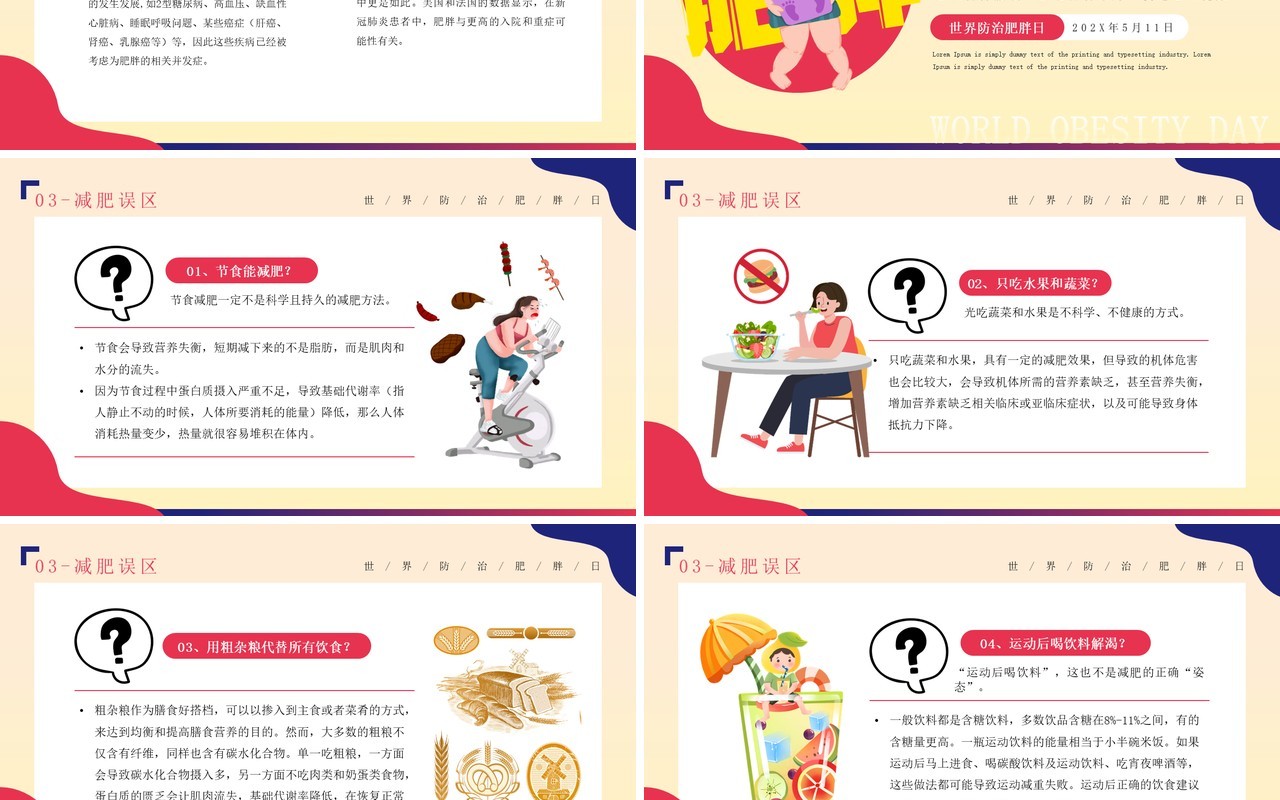 红蓝卡通风世界防治肥胖日PPT模板