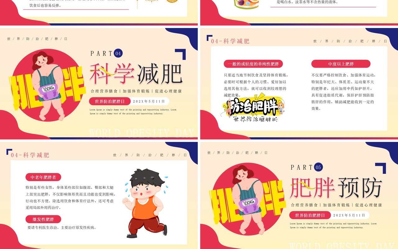 红蓝卡通风世界防治肥胖日PPT模板