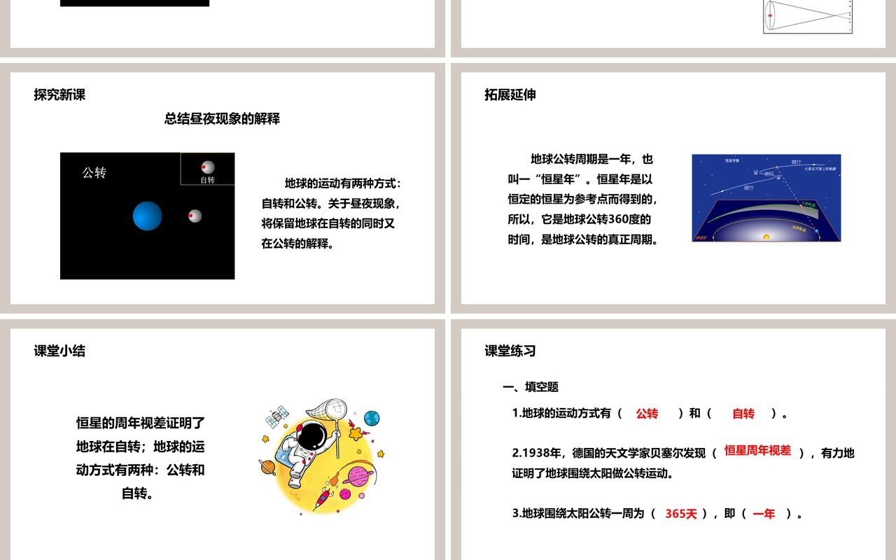 教科版五年级科学下册地球在公转吗课件PPT模板
