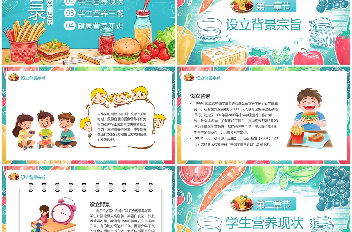 蓝色科学食养全国学生营养日PPT模板