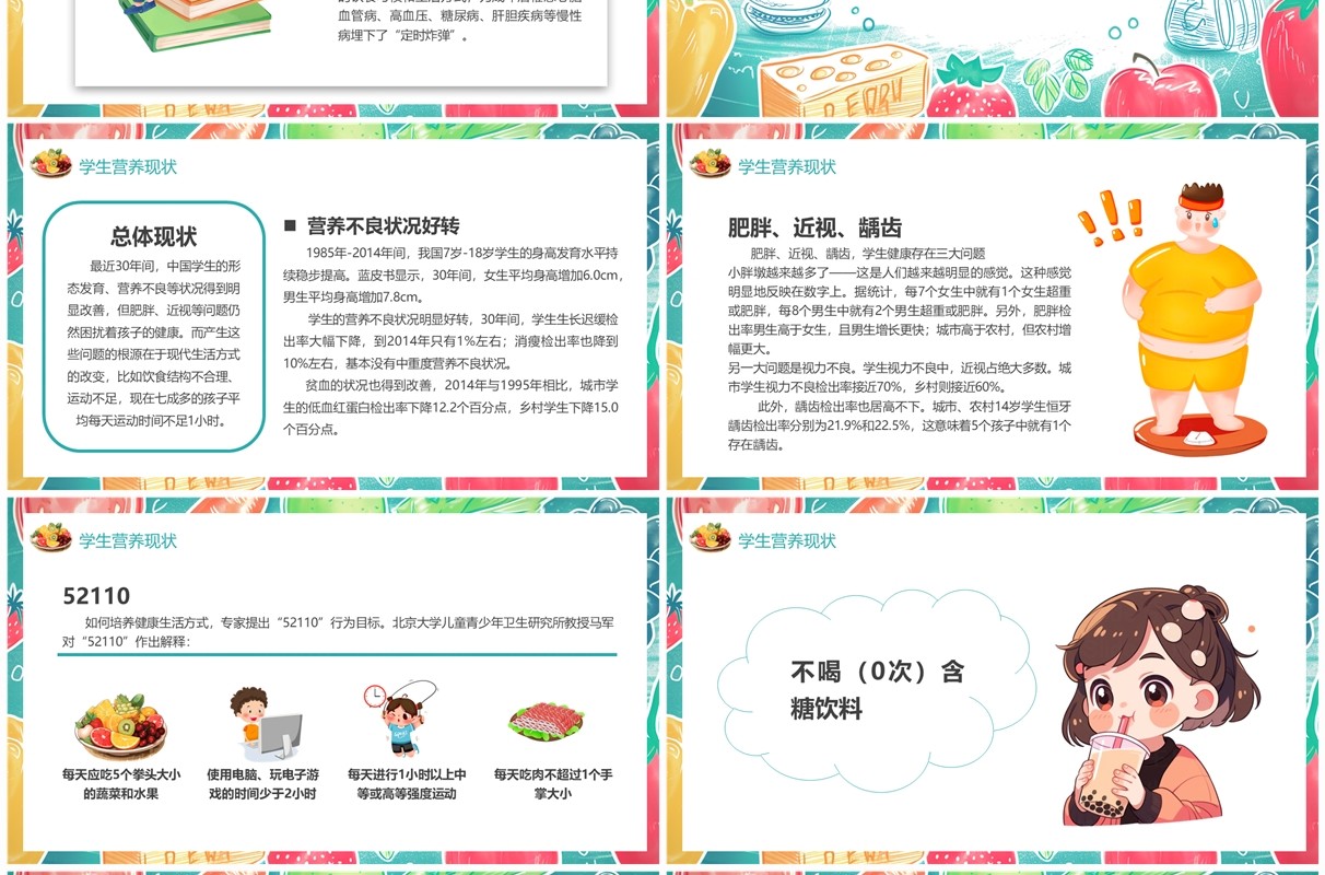 蓝色科学食养全国学生营养日PPT模板