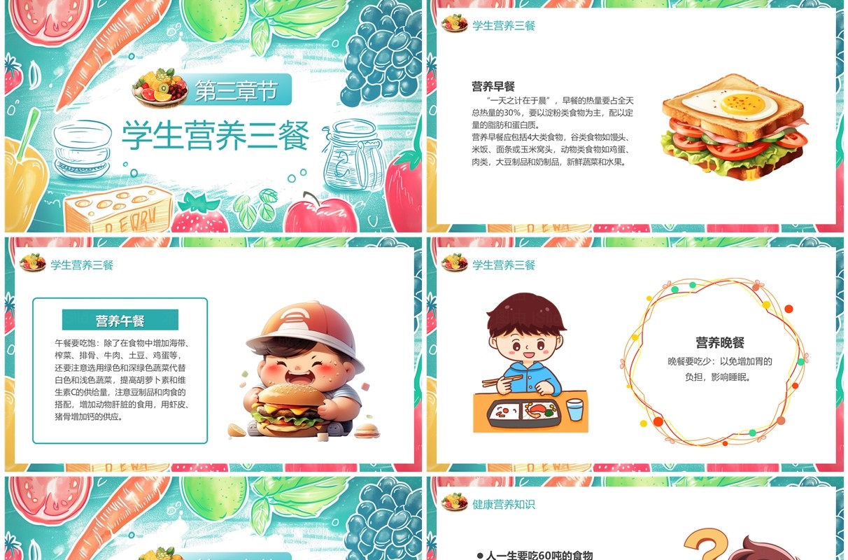 蓝色科学食养全国学生营养日PPT模板