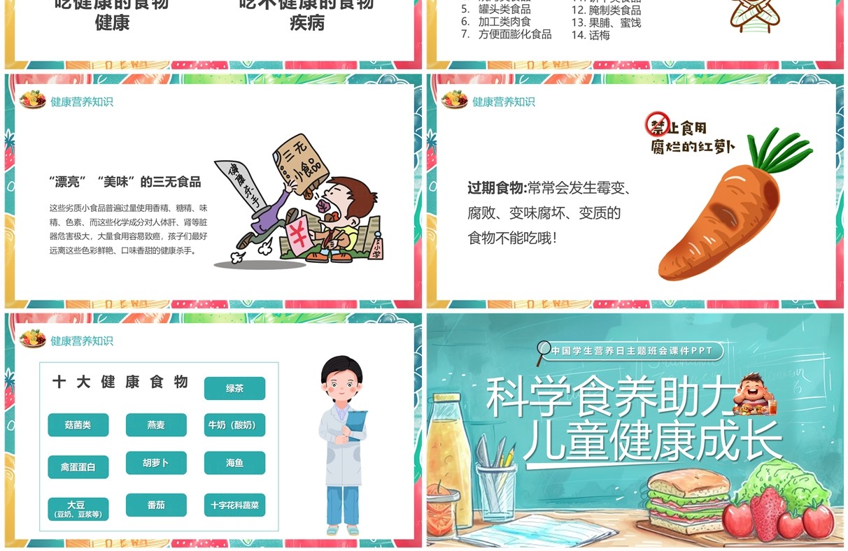 蓝色科学食养全国学生营养日PPT模板