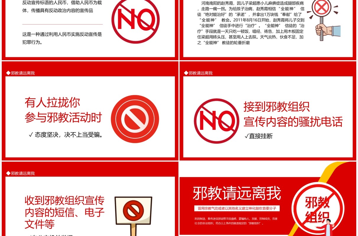 邪教请远离我动态PPT模板