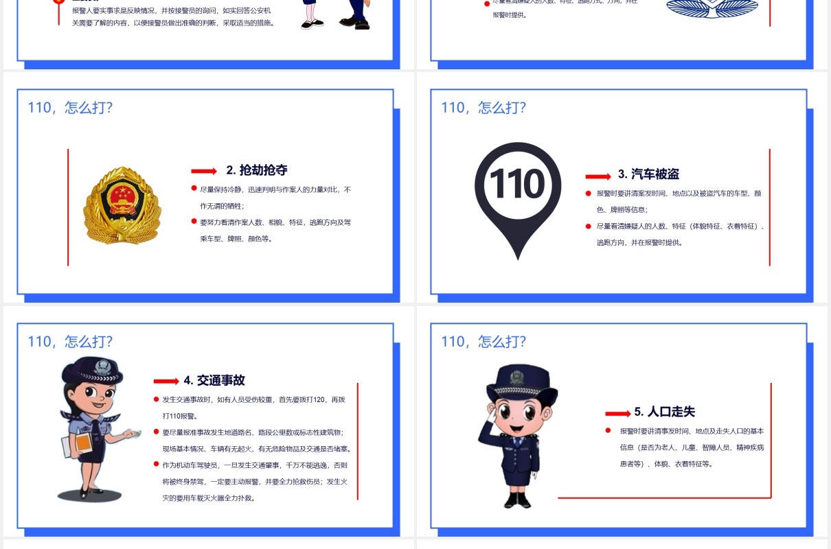 简约撞色110宣传日实用宣传篇通用PPT模板