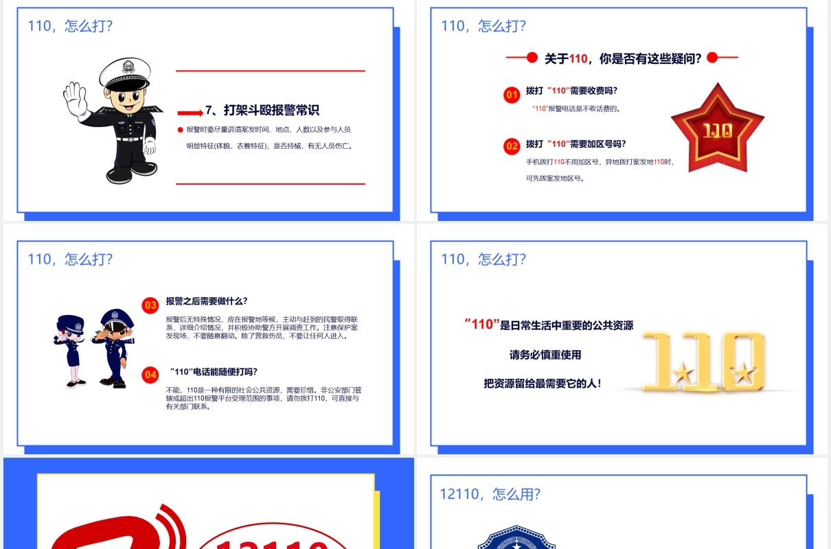 简约撞色110宣传日实用宣传篇通用PPT模板