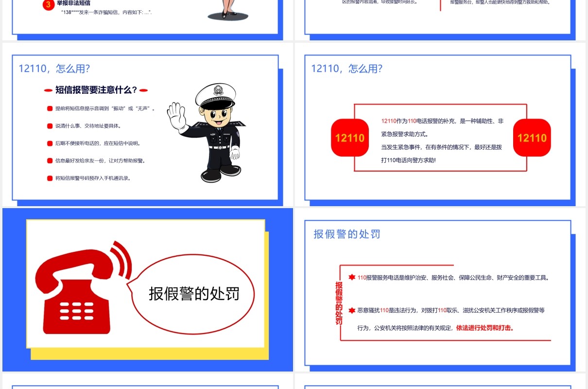 简约撞色110宣传日实用宣传篇通用PPT模板