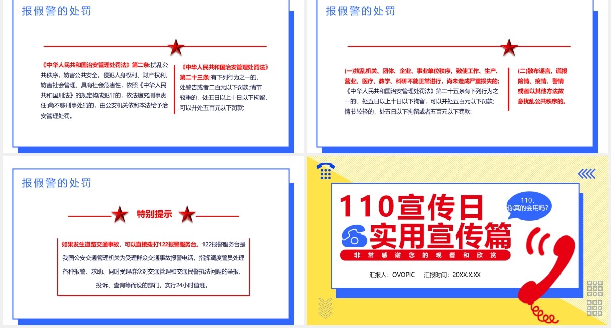 简约撞色110宣传日实用宣传篇通用PPT模板