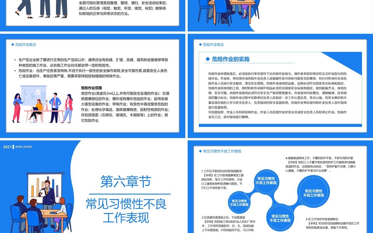 企业部门级安全教育培训PPT模板
