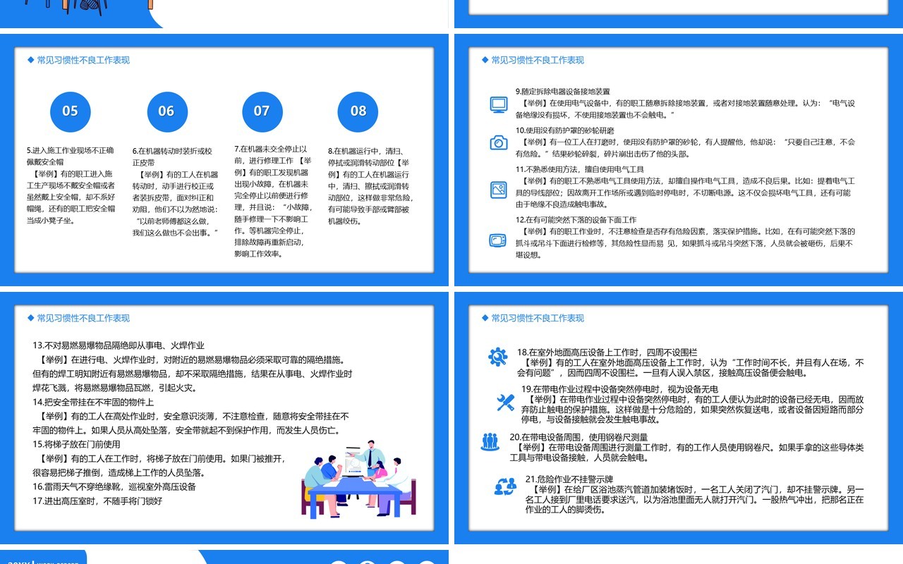 企业部门级安全教育培训PPT模板