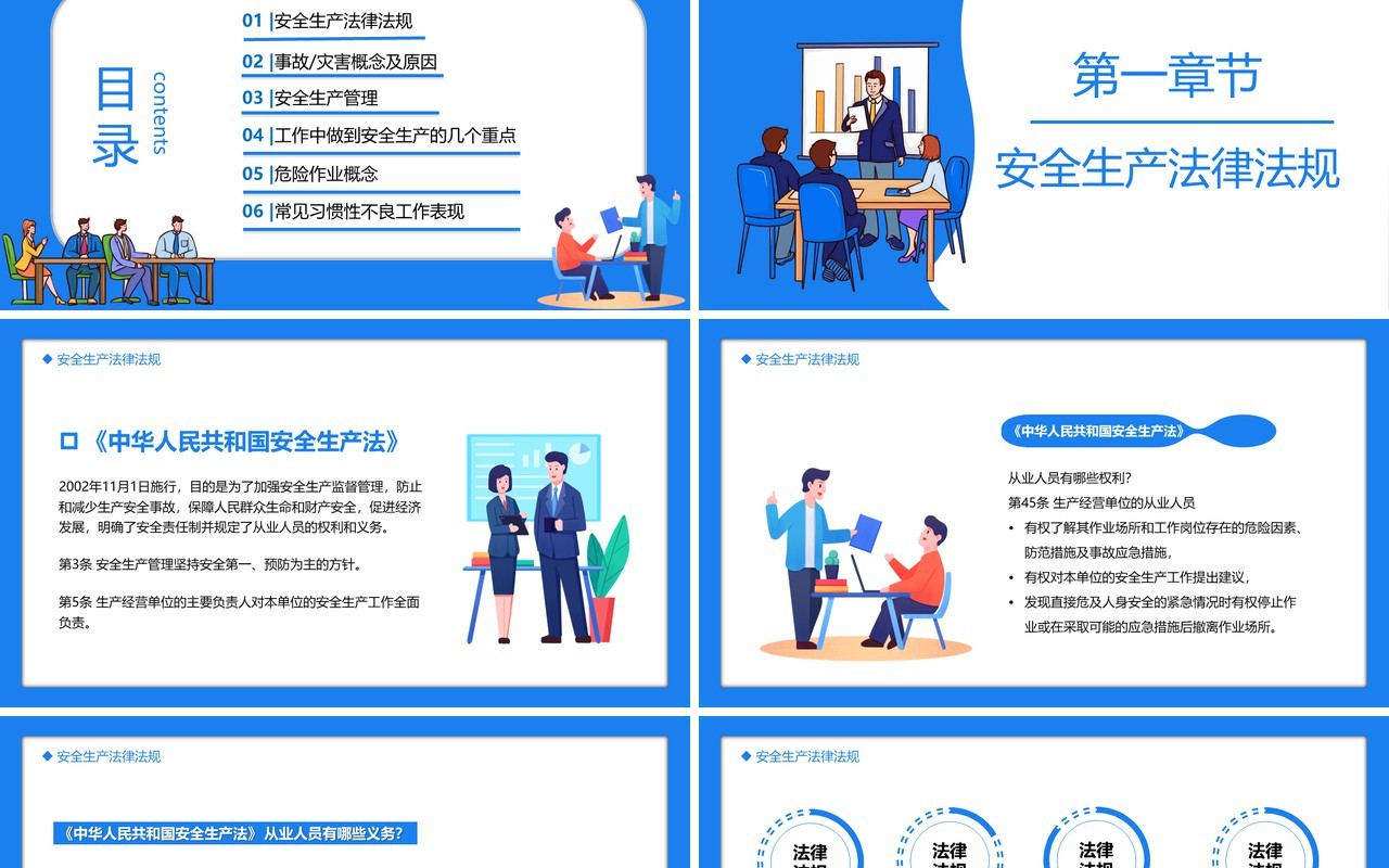 企业部门级安全教育培训PPT模板