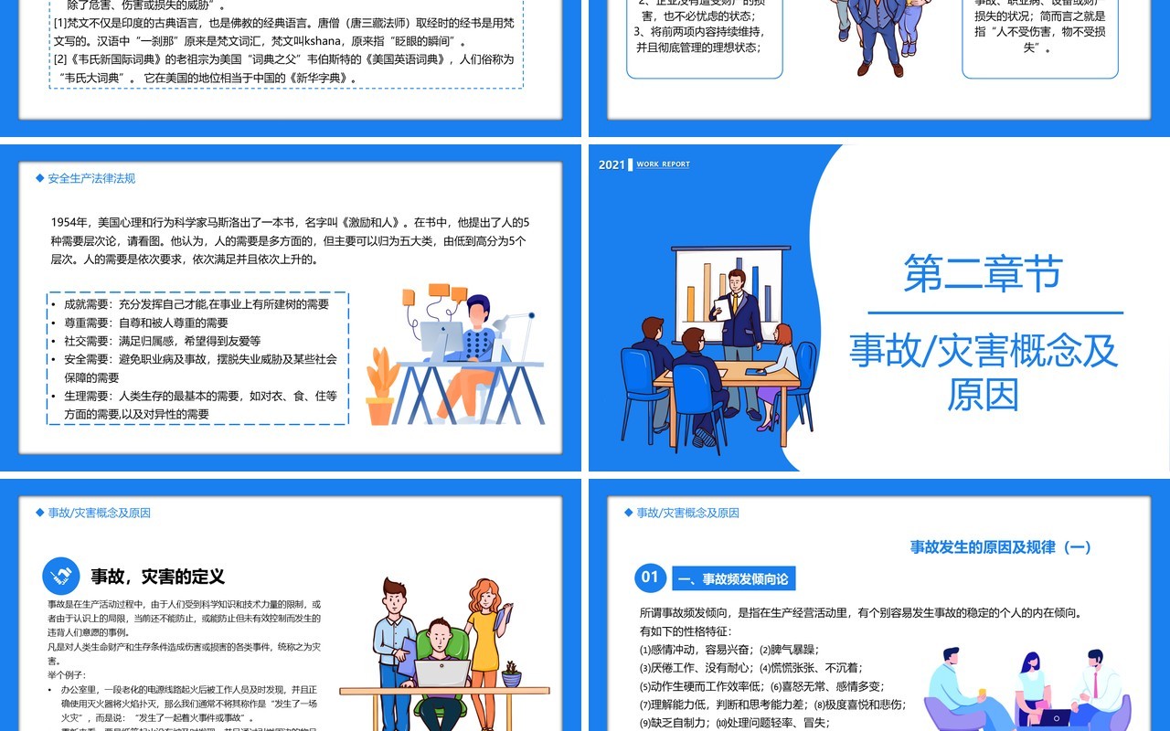 企业部门级安全教育培训PPT模板