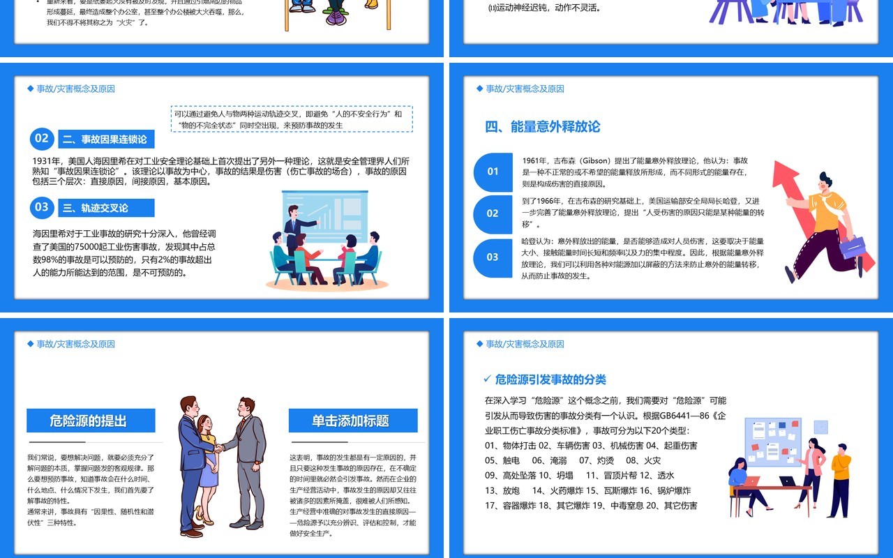 企业部门级安全教育培训PPT模板